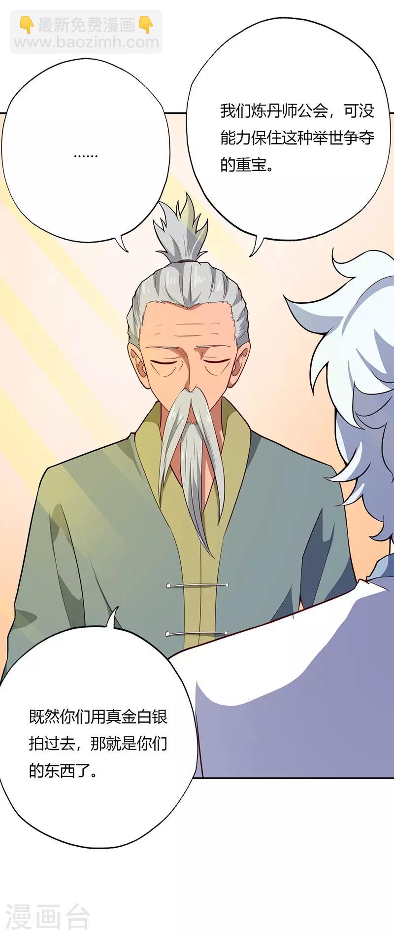 🍲至尊神级系统 第150话 商议 第19页