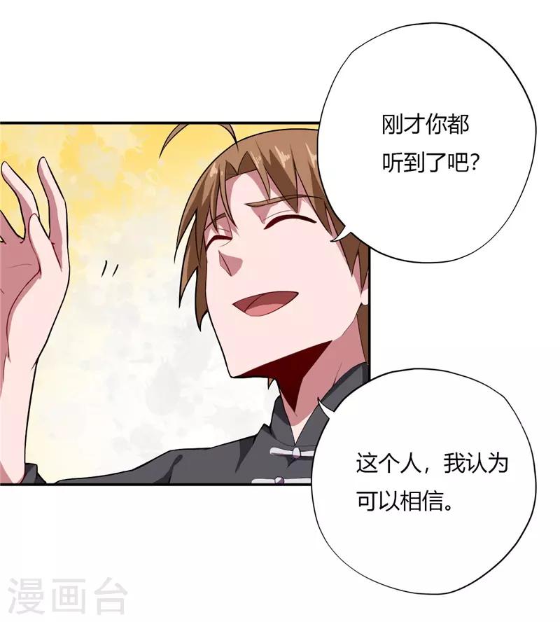 🍲至尊神级系统 第150话 商议 第2页