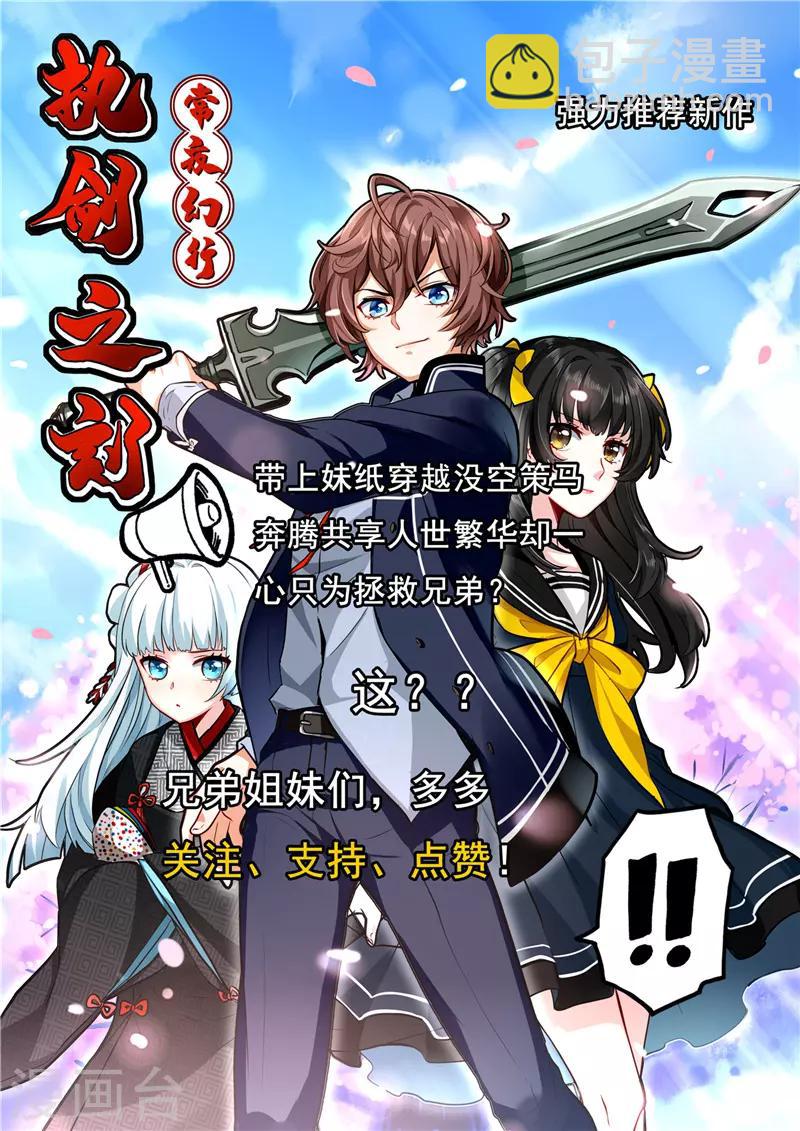 🍲至尊神级系统 第150话 商议 第21页