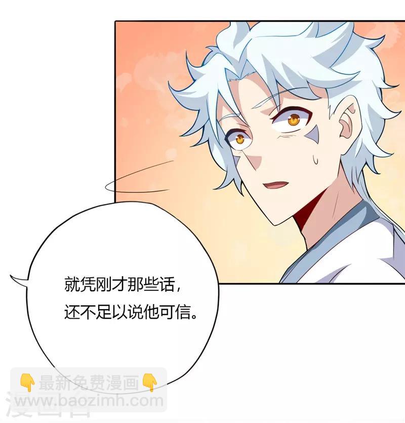 🍲至尊神级系统 第150话 商议 第3页