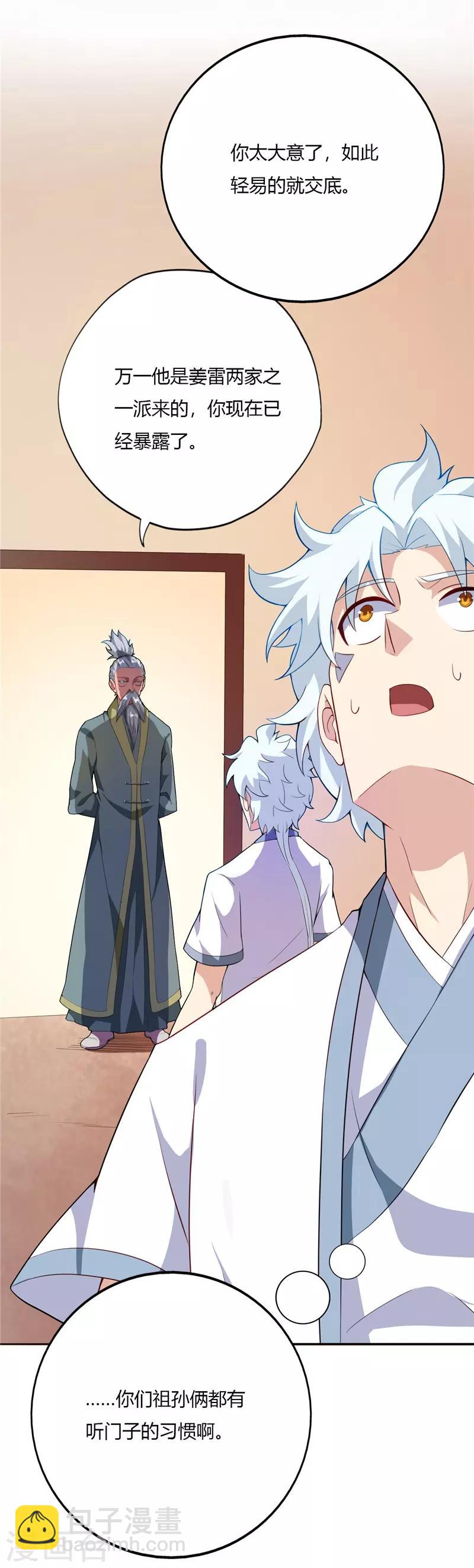 🍲至尊神级系统 第150话 商议 第4页