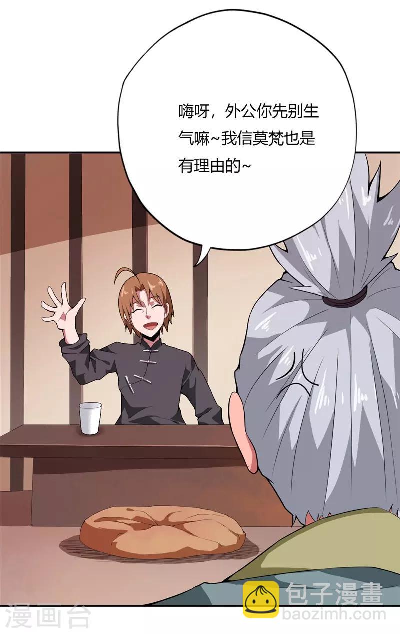 🍲至尊神级系统 第150话 商议 第5页