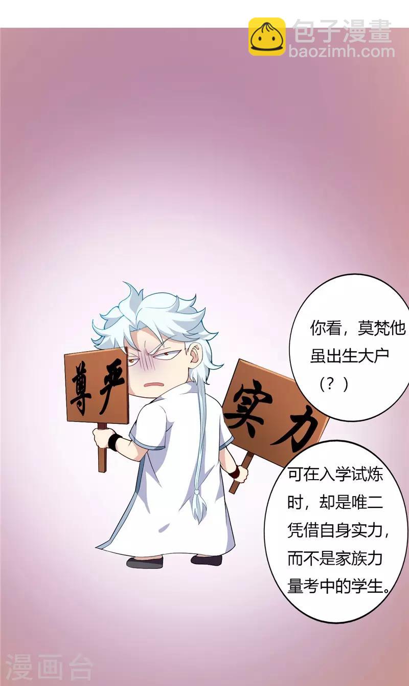 🍲至尊神级系统 第150话 商议 第6页