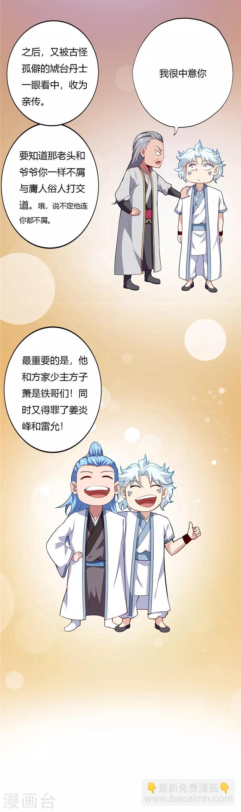 🍲至尊神级系统 第150话 商议 第7页