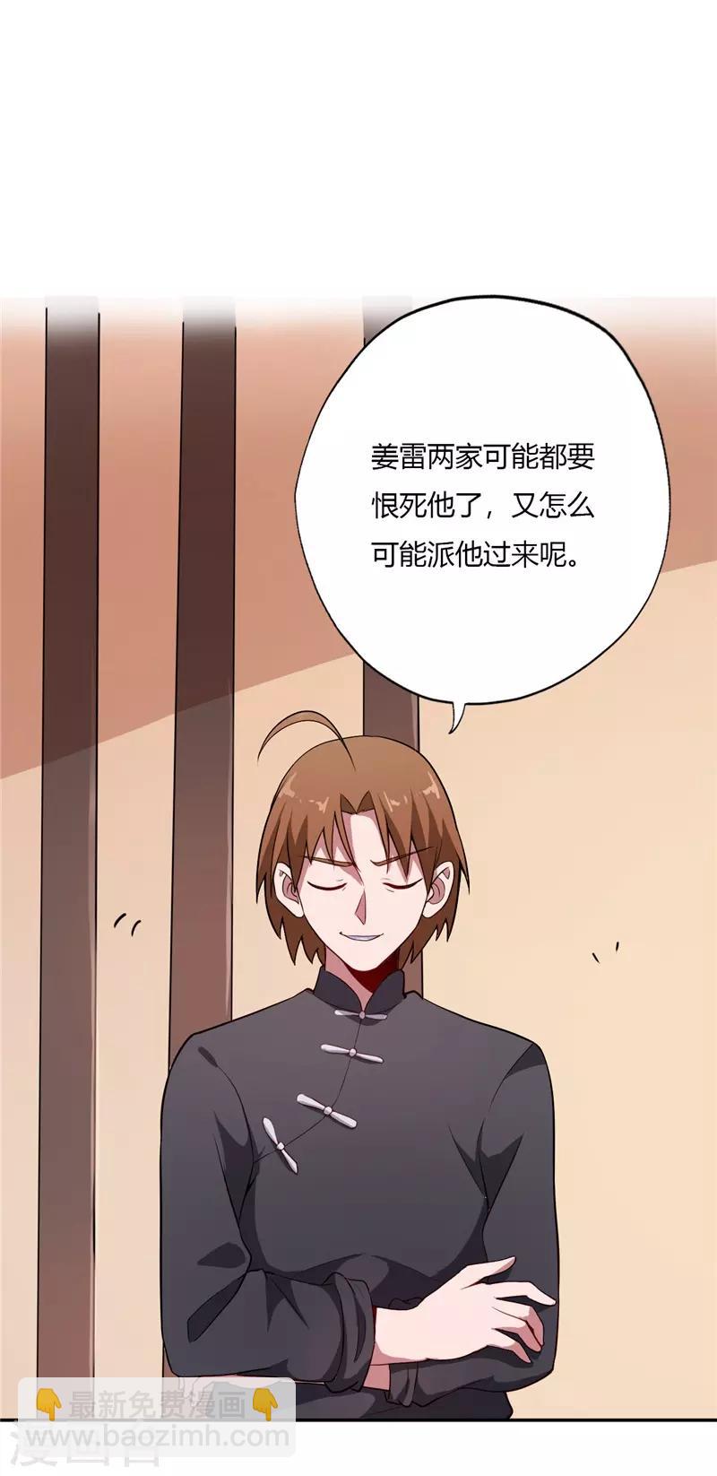 🍲至尊神级系统 第150话 商议 第8页