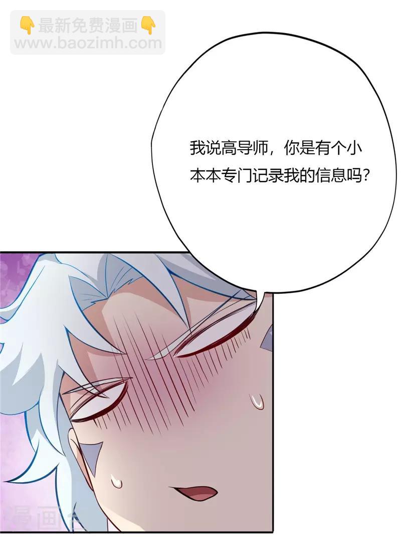 🍲至尊神级系统 第150话 商议 第9页