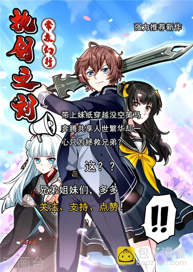 🍲至尊神级系统 第152话 鉴定 第11页