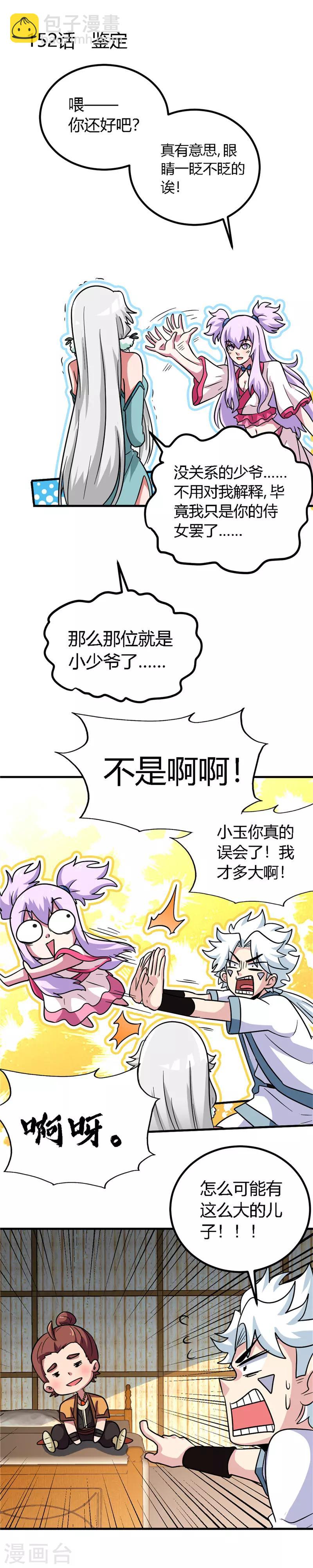 🍲至尊神级系统 第152话 鉴定 第2页