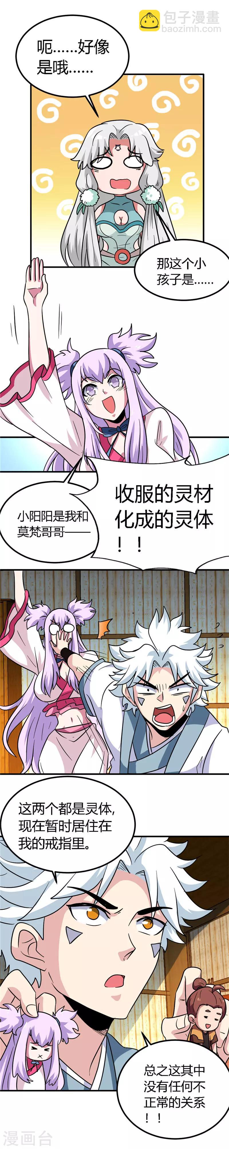 🍲至尊神级系统 第152话 鉴定 第3页