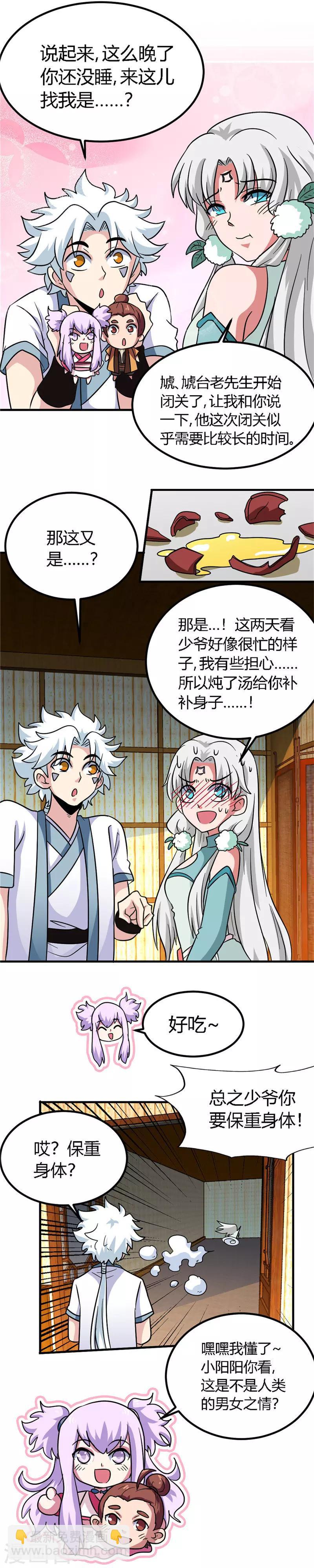 🍲至尊神级系统 第152话 鉴定 第4页