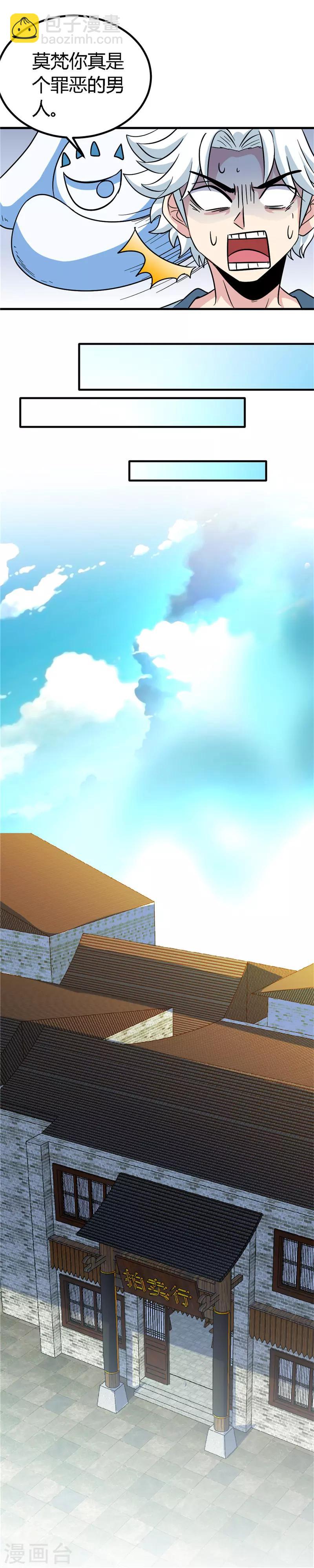 🍲至尊神级系统 第152话 鉴定 第5页
