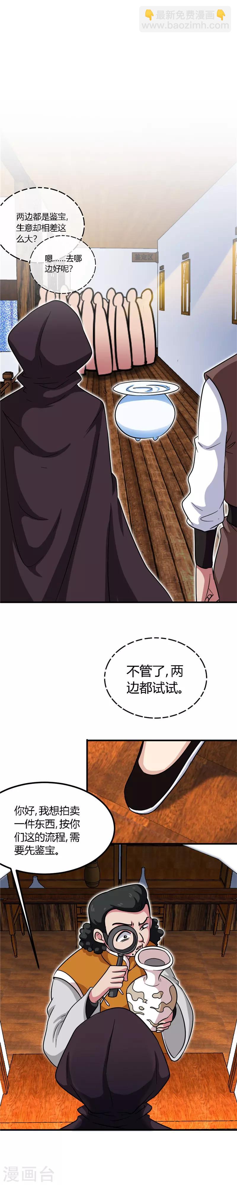 🍲至尊神级系统 第152话 鉴定 第6页