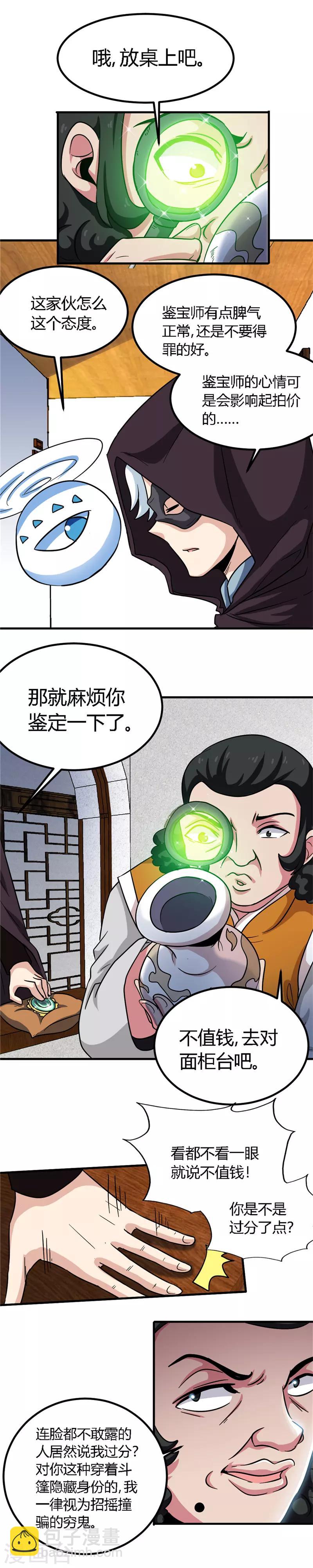 🍲至尊神级系统 第152话 鉴定 第7页