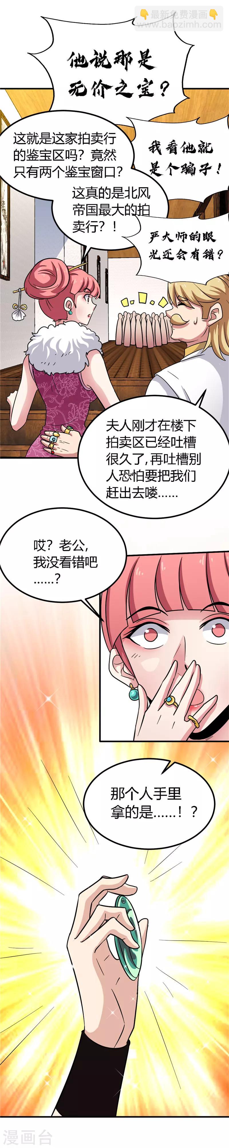 🍲至尊神级系统 第152话 鉴定 第9页