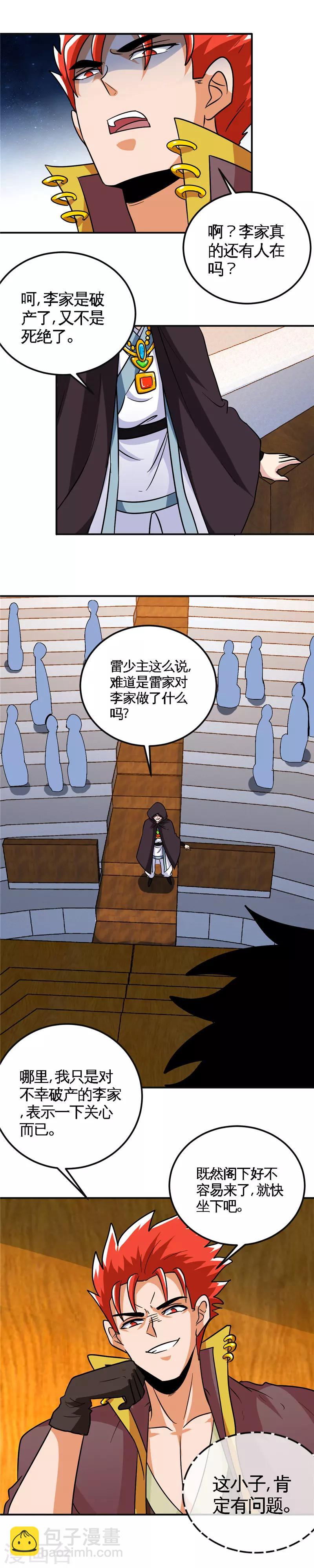 🍲至尊神级系统 第154话 开始竞拍 第10页