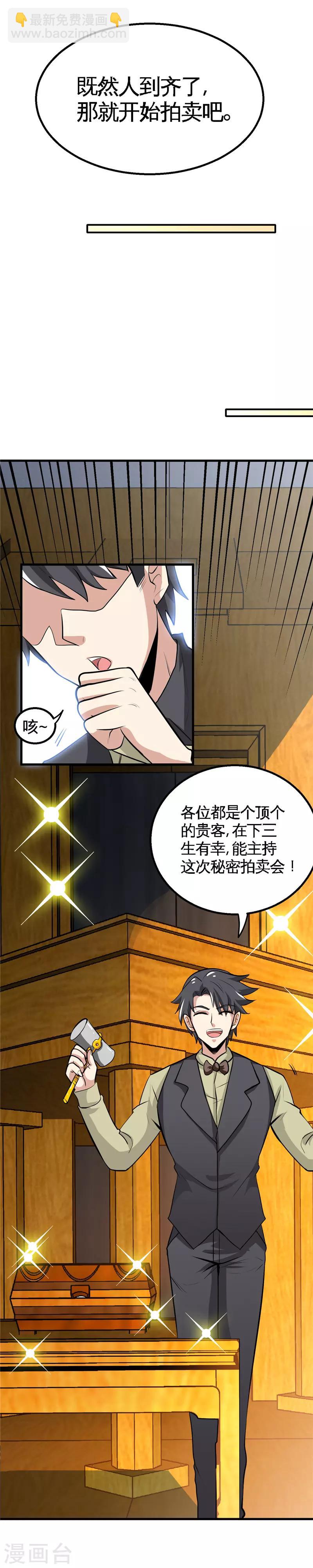 🍲至尊神级系统 第154话 开始竞拍 第11页