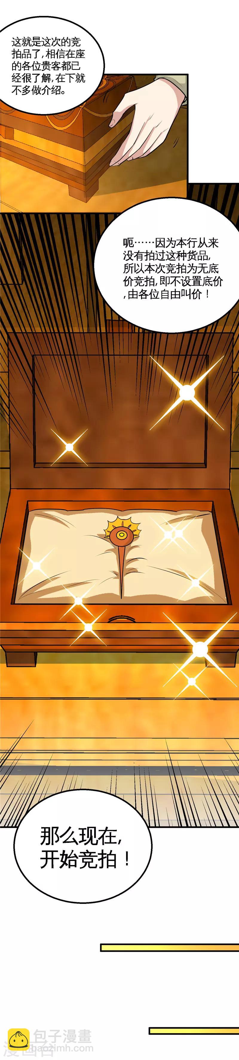 🍲至尊神级系统 第154话 开始竞拍 第12页