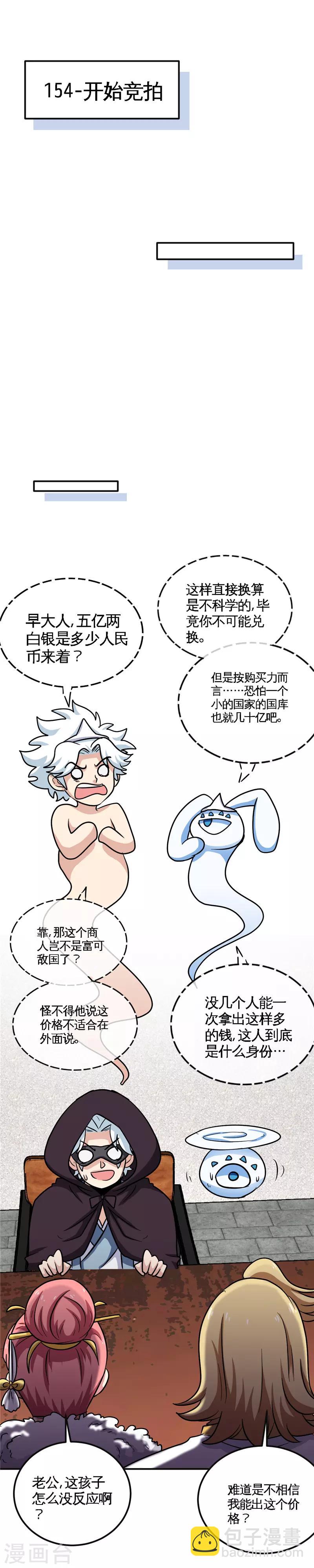 🍲至尊神级系统 第154话 开始竞拍 第2页