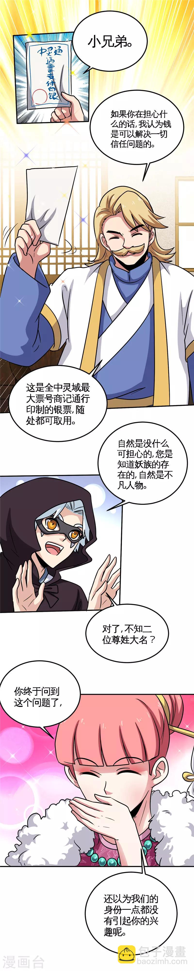 🍲至尊神级系统 第154话 开始竞拍 第3页