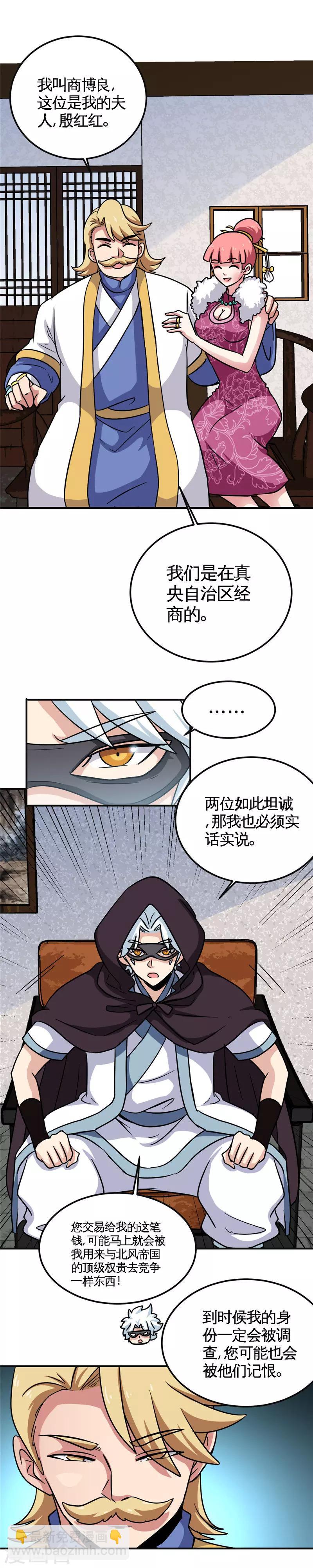 🍲至尊神级系统 第154话 开始竞拍 第4页