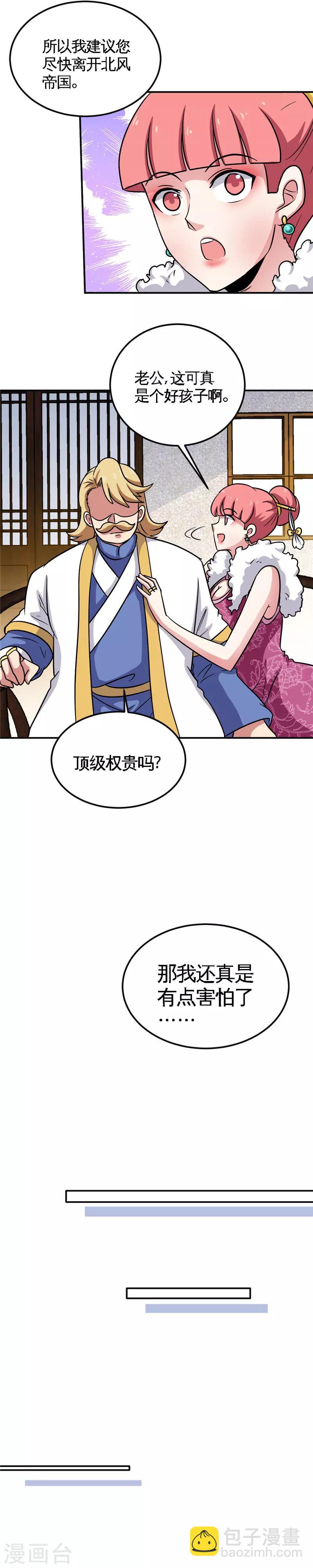 🍲至尊神级系统 第154话 开始竞拍 第5页