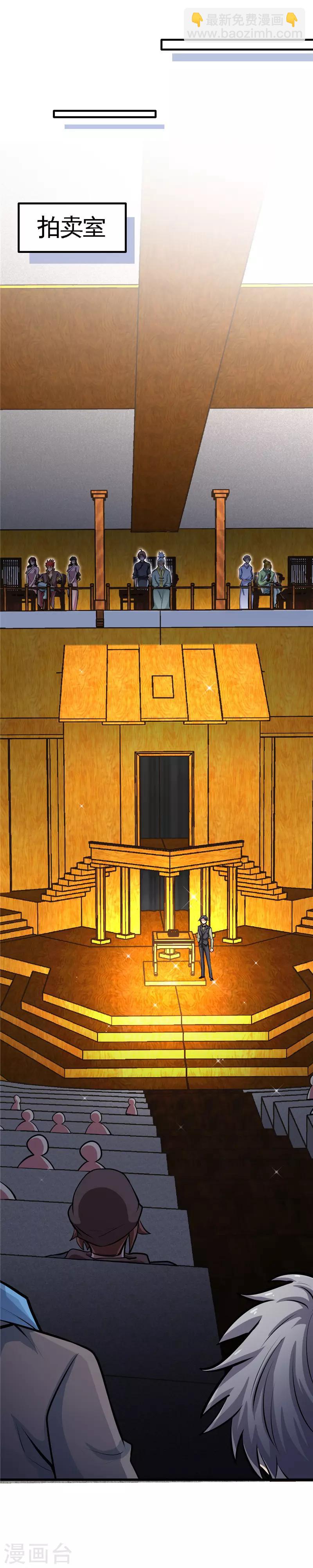 🍲至尊神级系统 第154话 开始竞拍 第6页