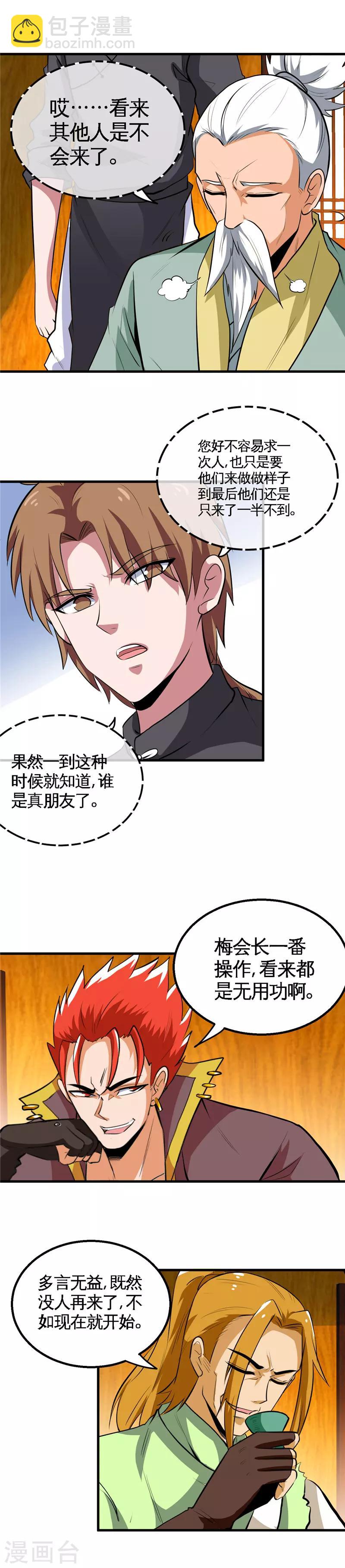 🍲至尊神级系统 第154话 开始竞拍 第7页