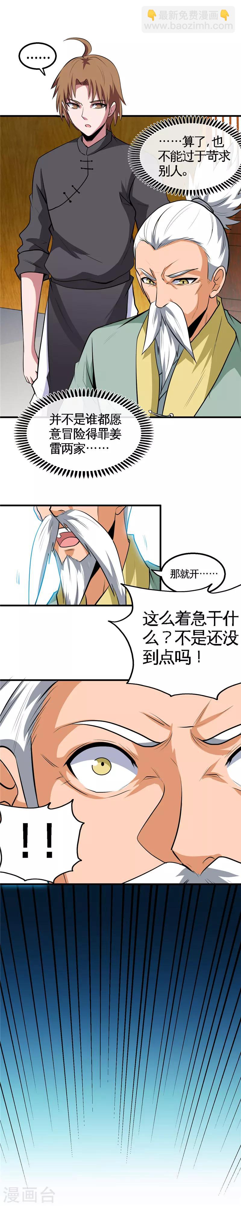 🍲至尊神级系统 第154话 开始竞拍 第8页