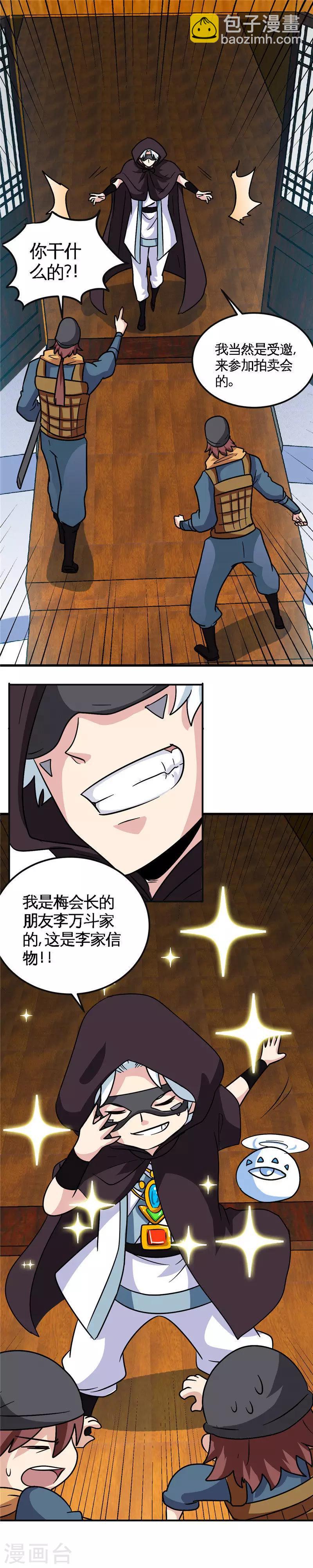 🍲至尊神级系统 第154话 开始竞拍 第9页