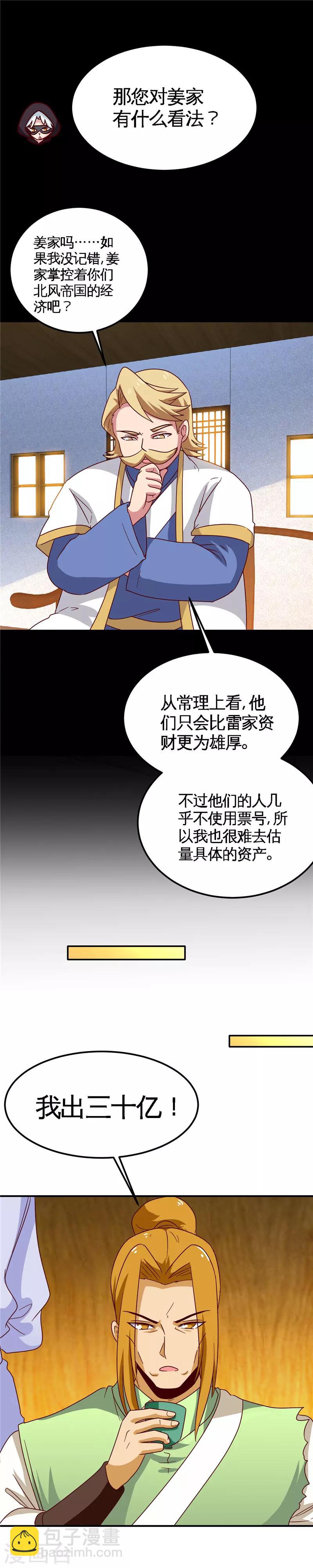 🍲至尊神级系统 第156话 到手 第2页