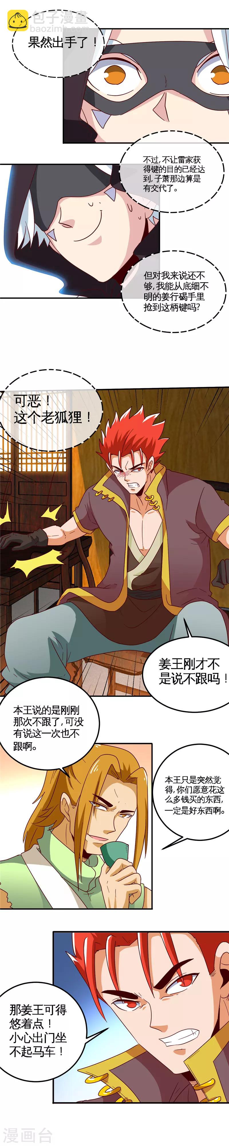 🍲至尊神级系统 第156话 到手 第3页