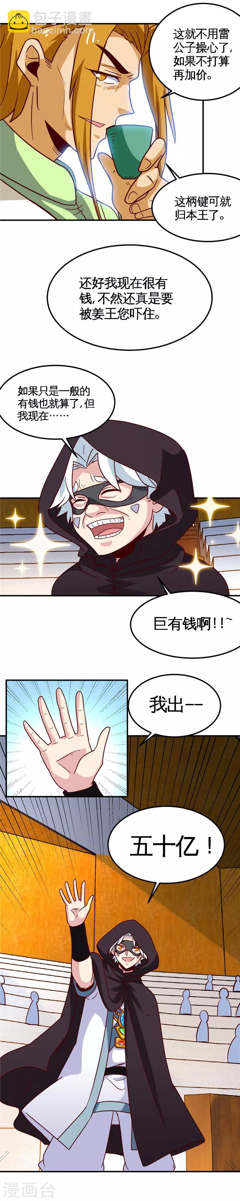 🍲至尊神级系统 第156话 到手 第4页