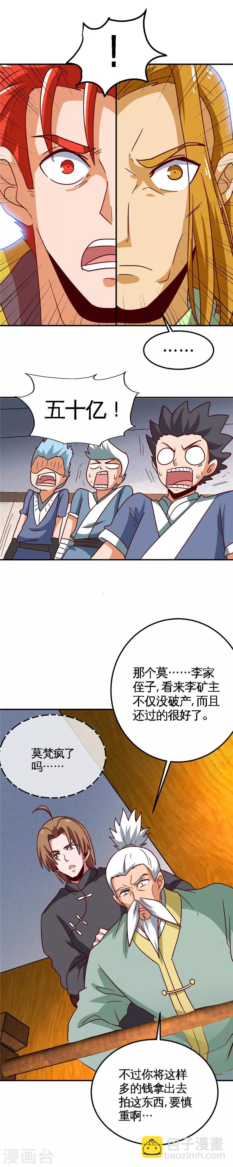 🍲至尊神级系统 第156话 到手 第5页