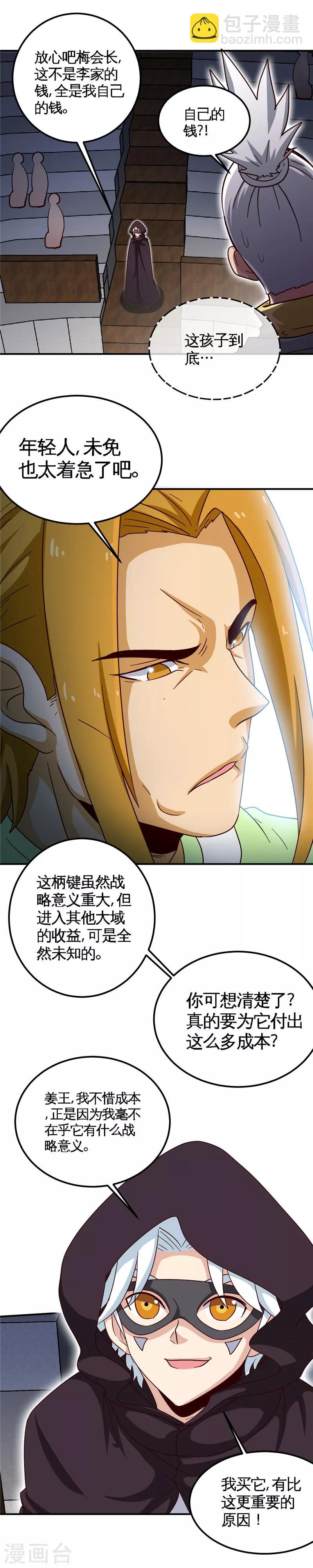 🍲至尊神级系统 第156话 到手 第6页