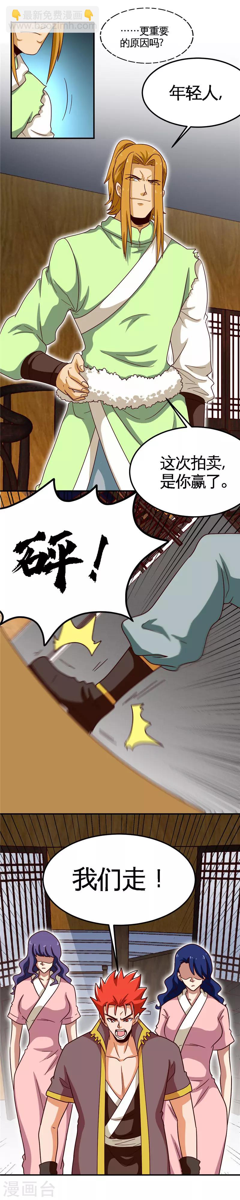 🍲至尊神级系统 第156话 到手 第7页