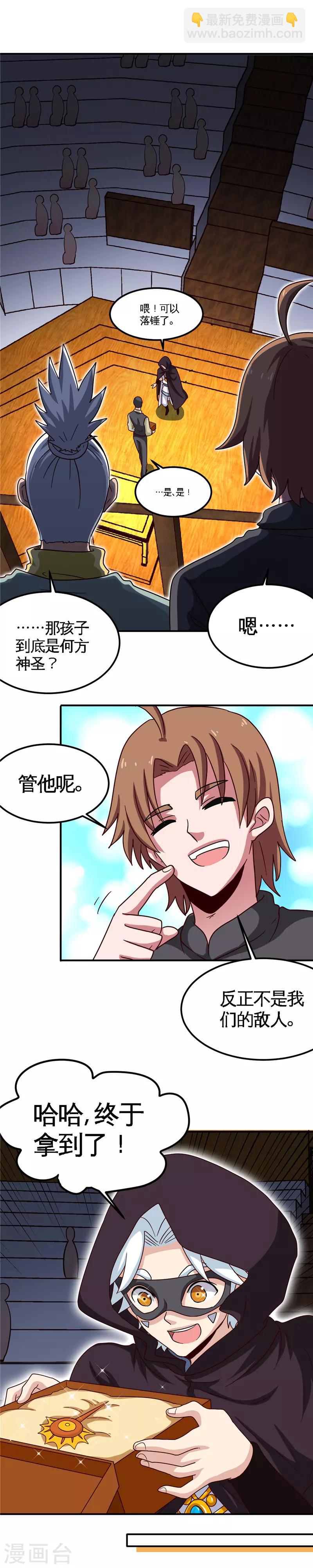 🍲至尊神级系统 第156话 到手 第8页