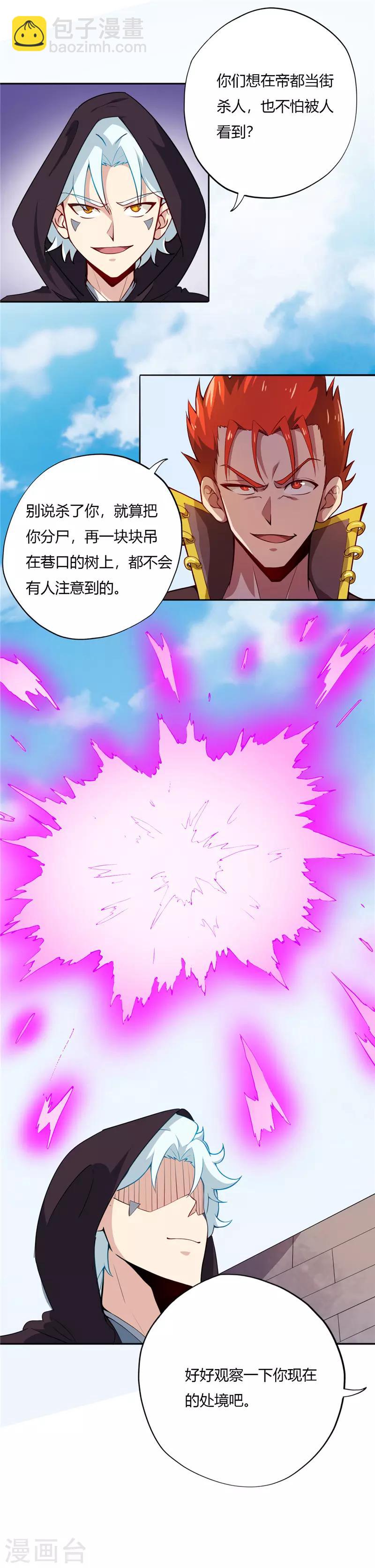 🍲至尊神级系统 第158话 金属人 第10页