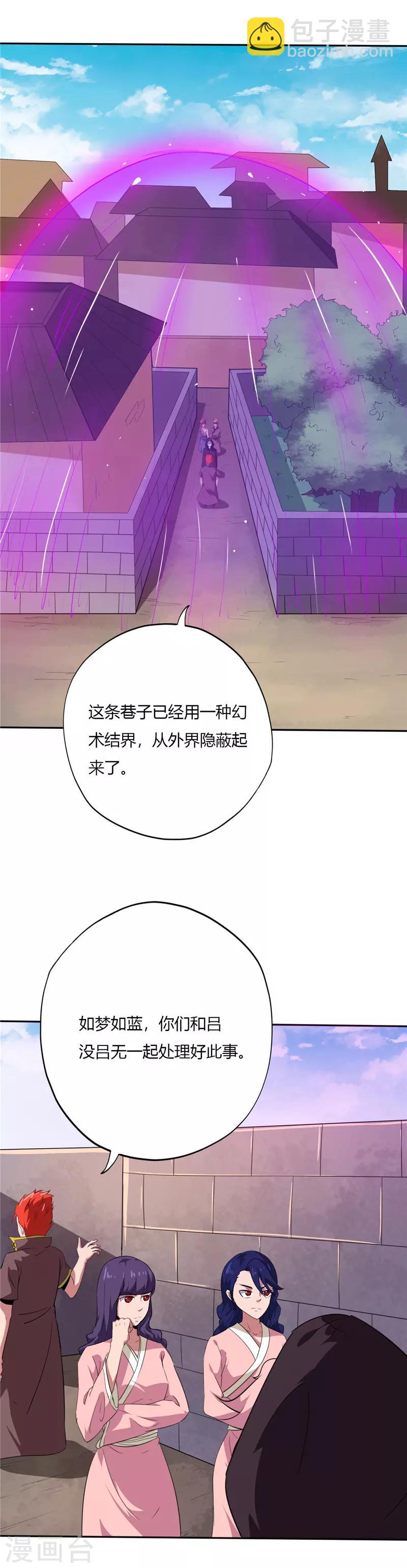 🍲至尊神级系统 第158话 金属人 第11页