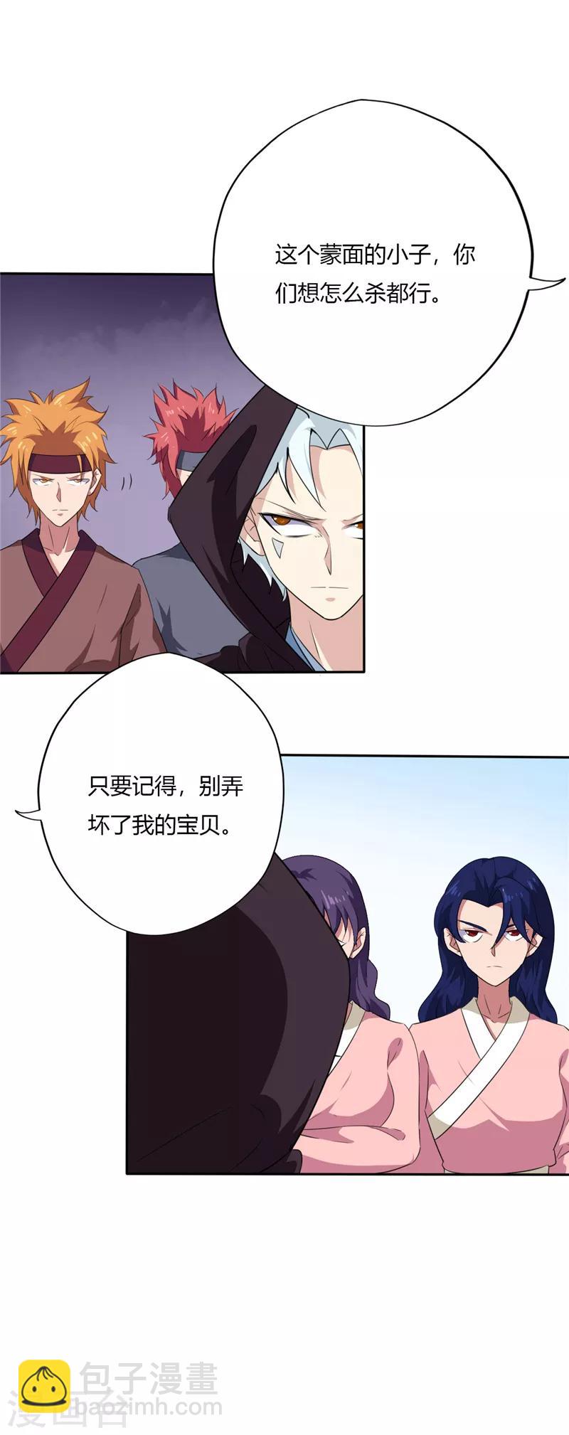 🍲至尊神级系统 第158话 金属人 第12页