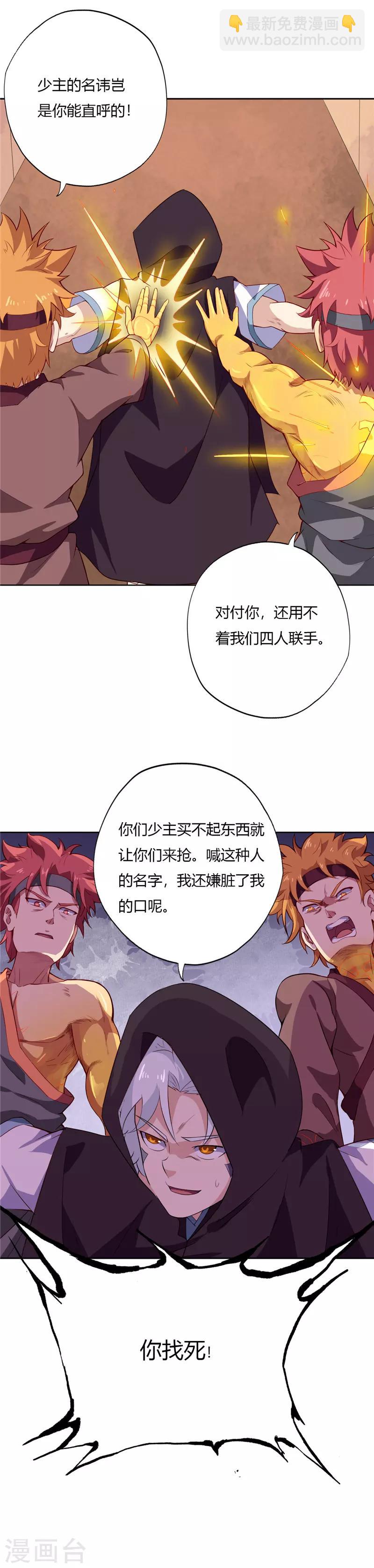 🍲至尊神级系统 第158话 金属人 第2页