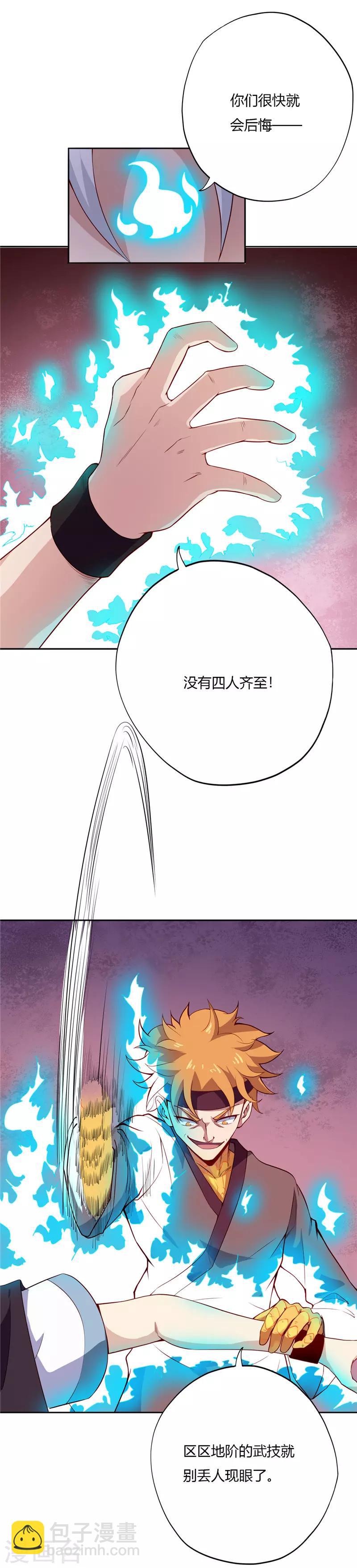 🍲至尊神级系统 第158话 金属人 第3页