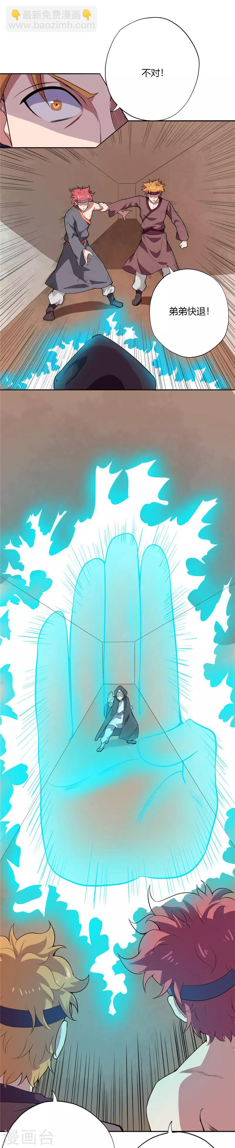 🍲至尊神级系统 第158话 金属人 第4页