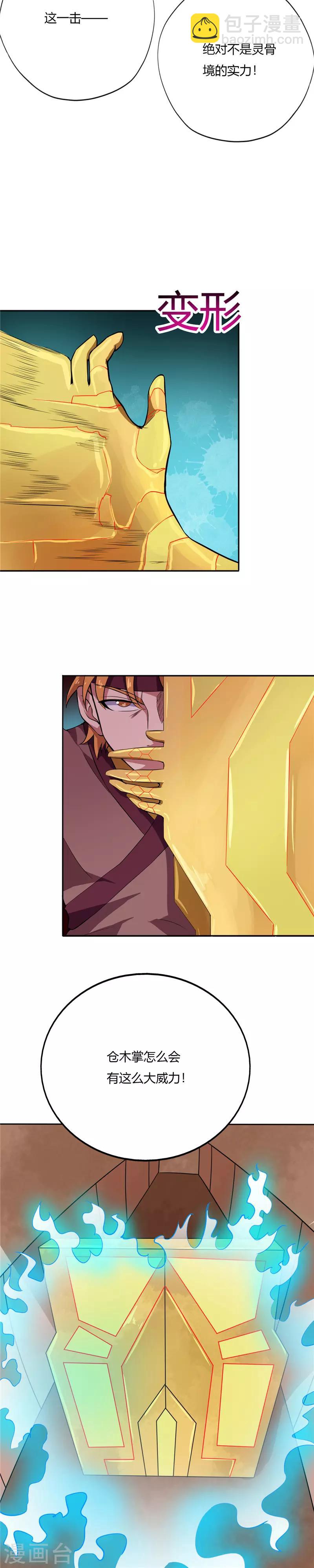 🍲至尊神级系统 第158话 金属人 第5页