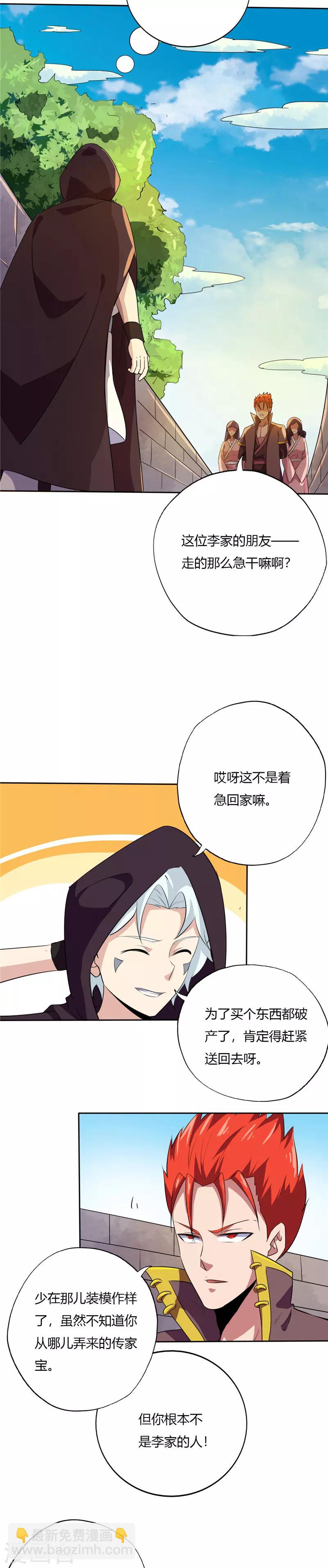 🍲至尊神级系统 第158话 金属人 第7页