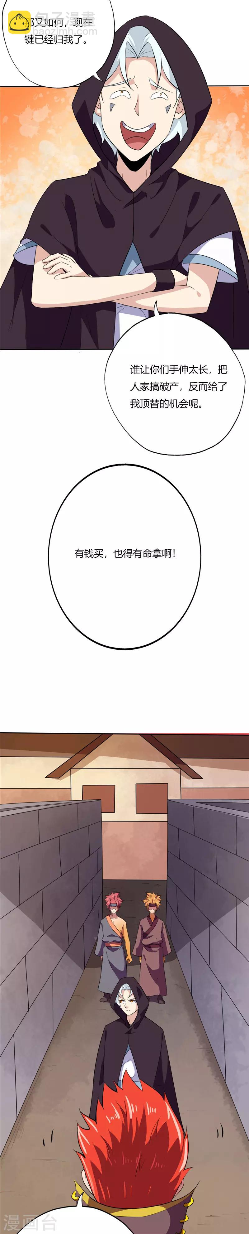 🍲至尊神级系统 第158话 金属人 第8页