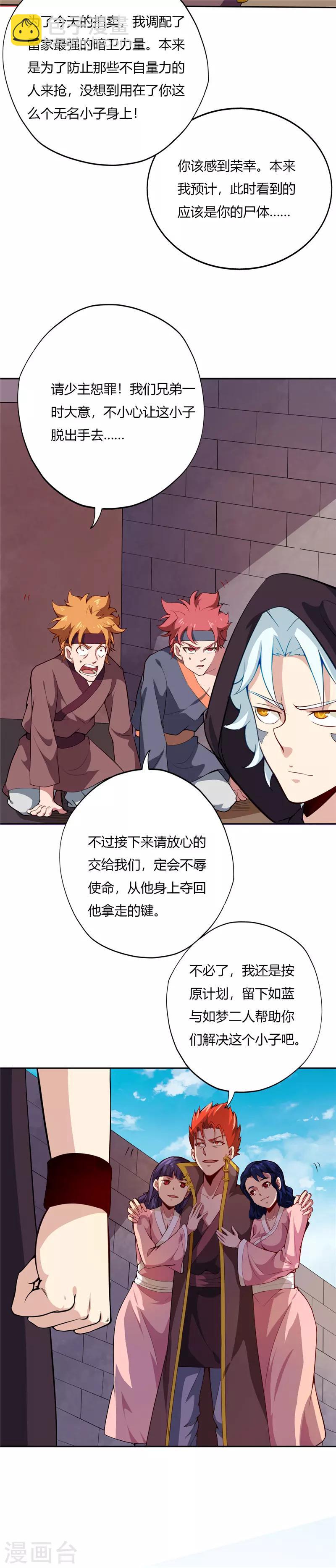 🍲至尊神级系统 第158话 金属人 第9页