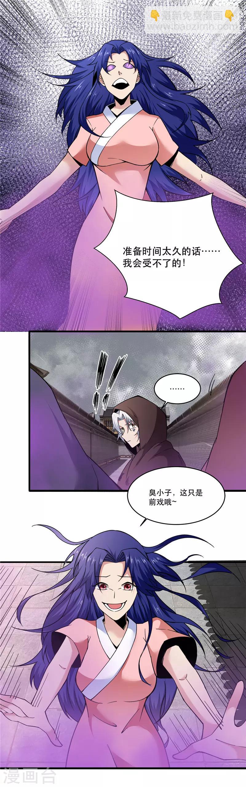 🍲至尊神级系统 第160话 猛毒 第10页