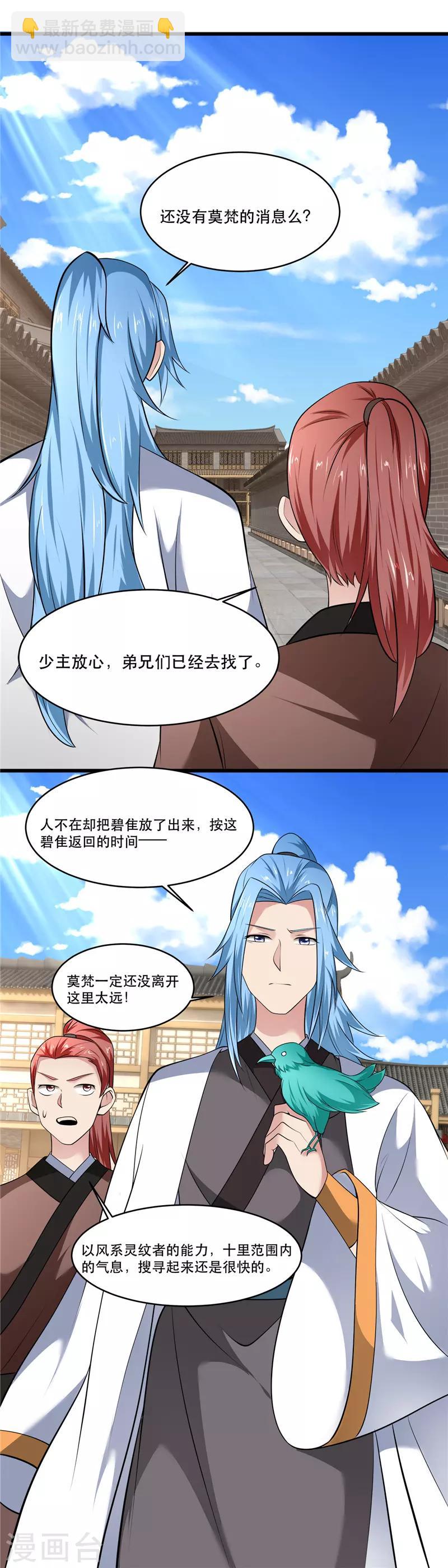 🍲至尊神级系统 第160话 猛毒 第2页
