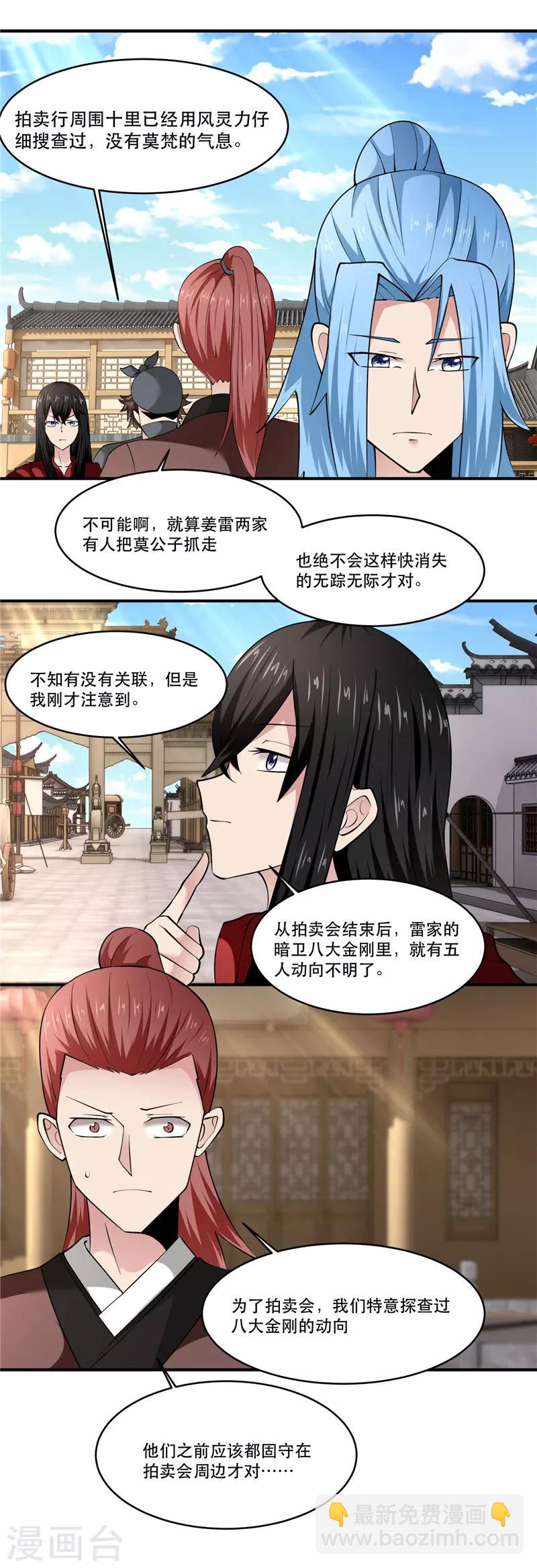 🍲至尊神级系统 第160话 猛毒 第3页