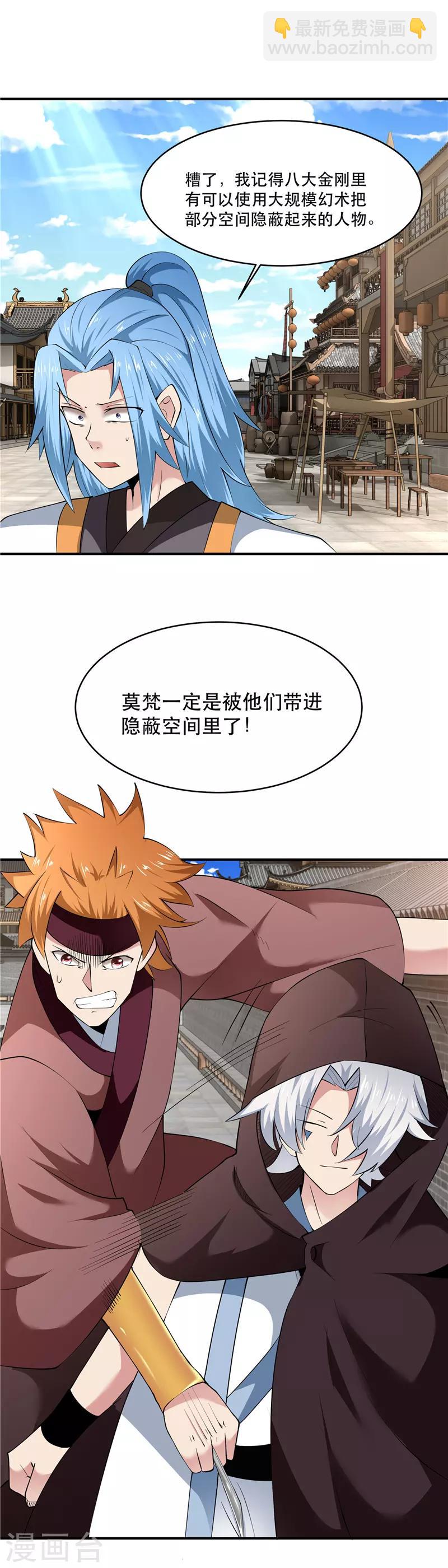 🍲至尊神级系统 第160话 猛毒 第4页